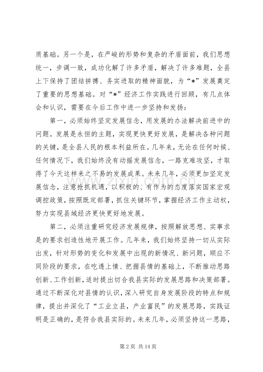 县经济工作会议上的讲话.docx_第2页