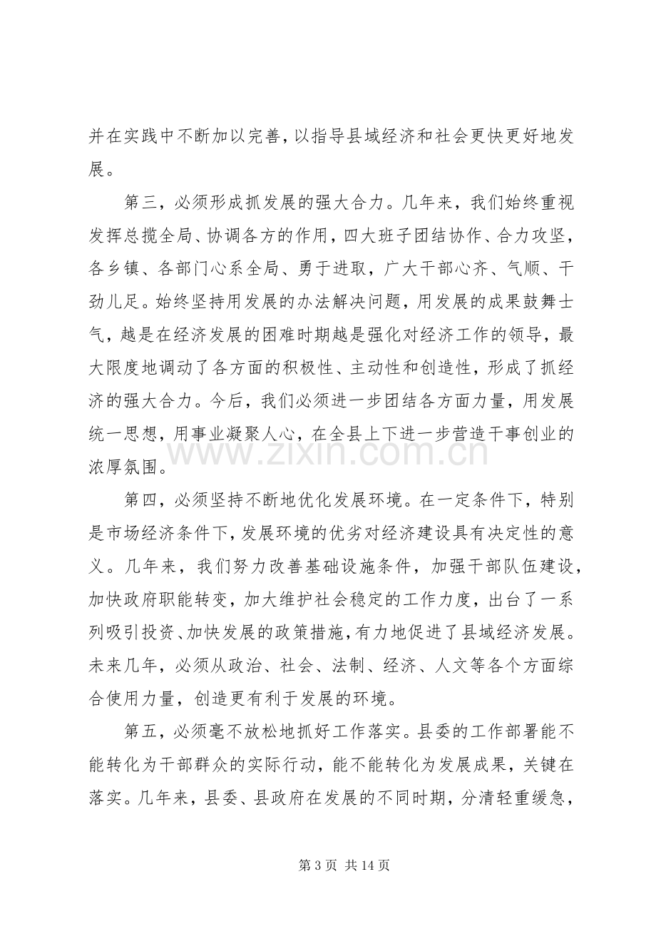 县经济工作会议上的讲话.docx_第3页