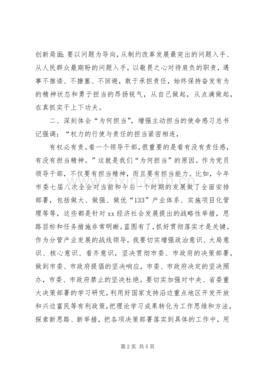 在不忘初心牢记使命主题教育集体学习会上的发言.docx_第2页