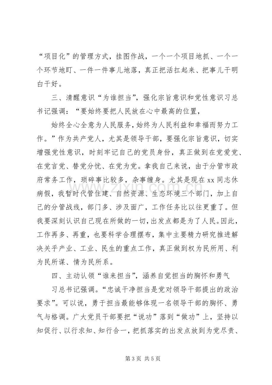 在不忘初心牢记使命主题教育集体学习会上的发言.docx_第3页