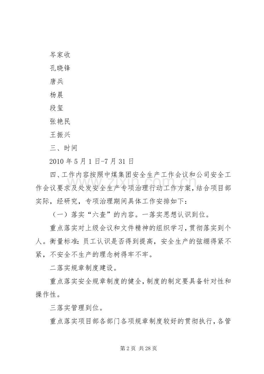 木瓜界项目部安全生产专项治理实施方案.docx_第2页