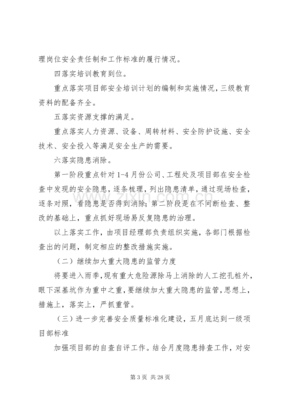 木瓜界项目部安全生产专项治理实施方案.docx_第3页