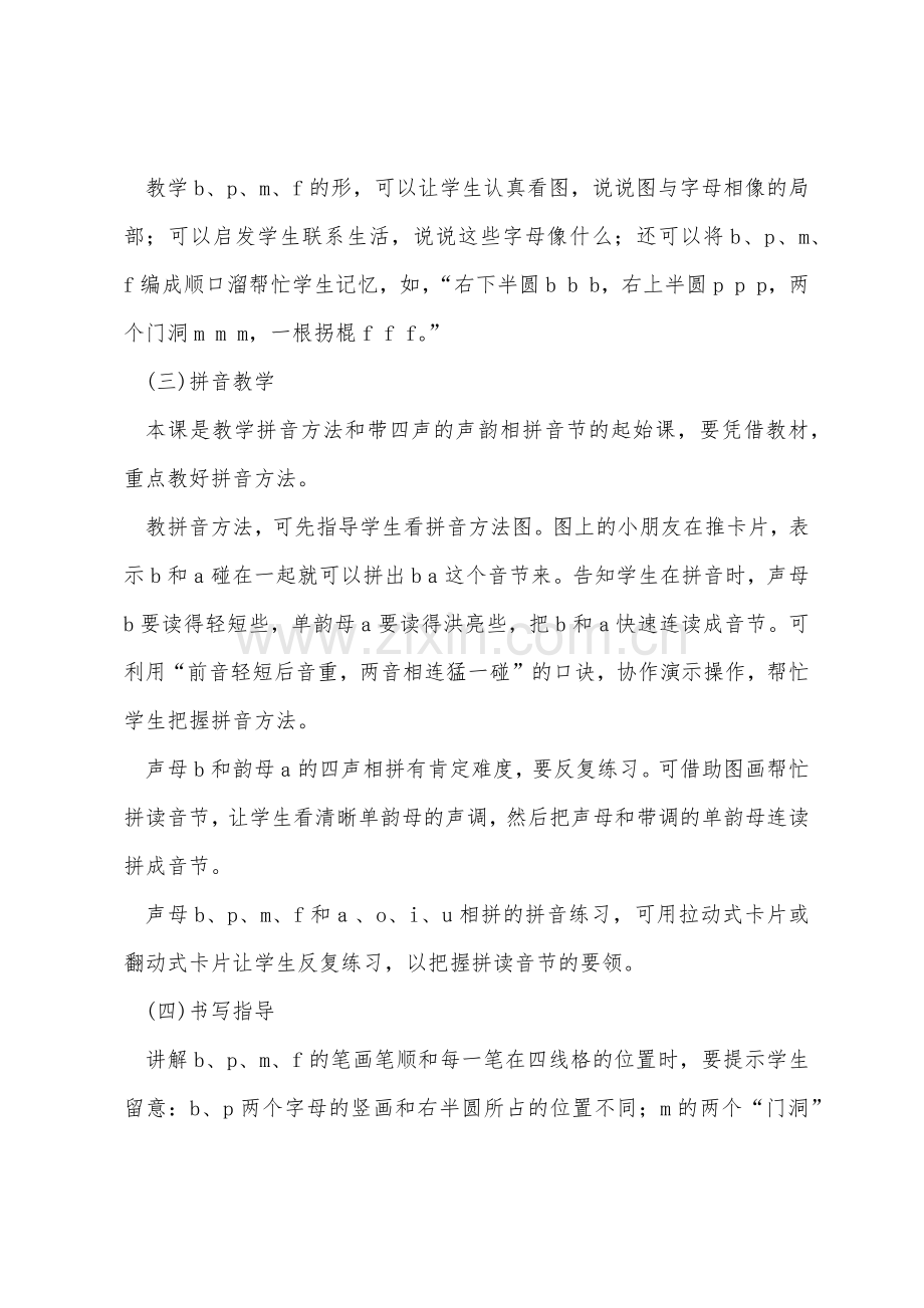 新人教版小学一年级上期语文教案汉语拼音3bpmf.docx_第3页