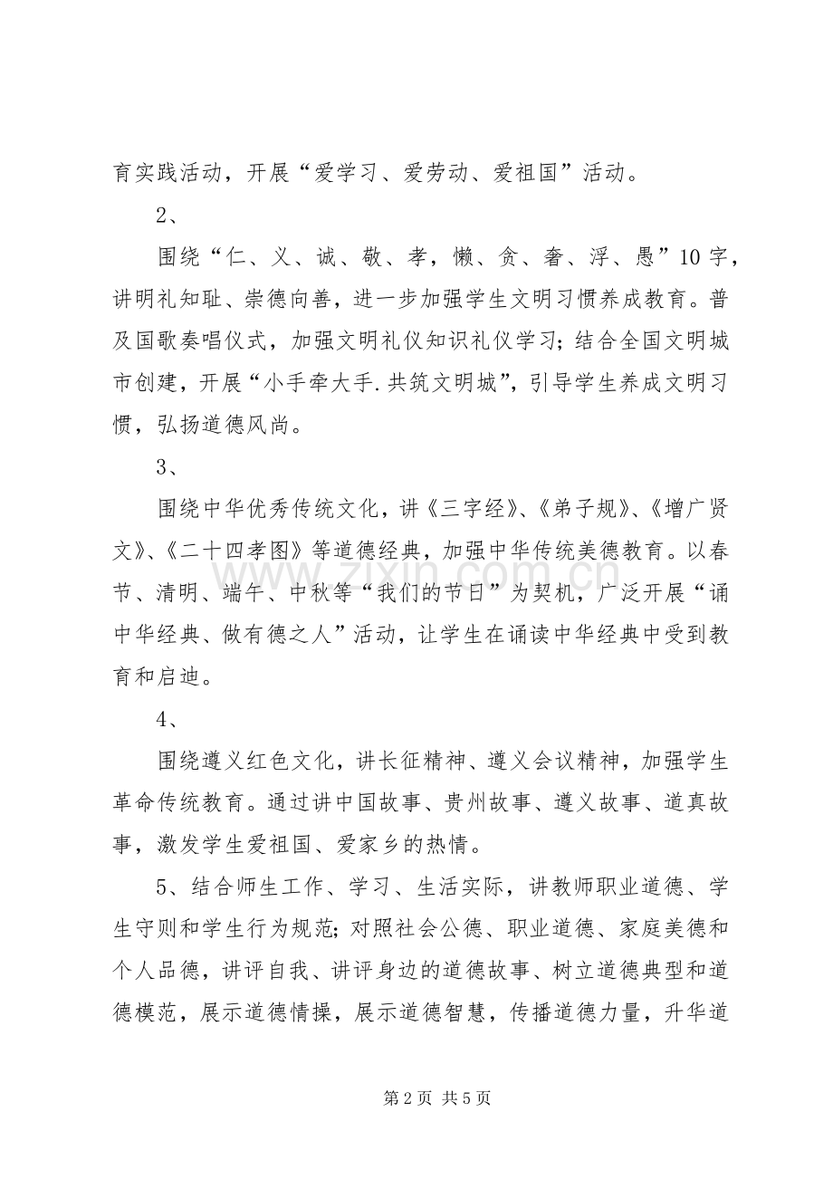 学校道德讲堂建设方案.docx_第2页