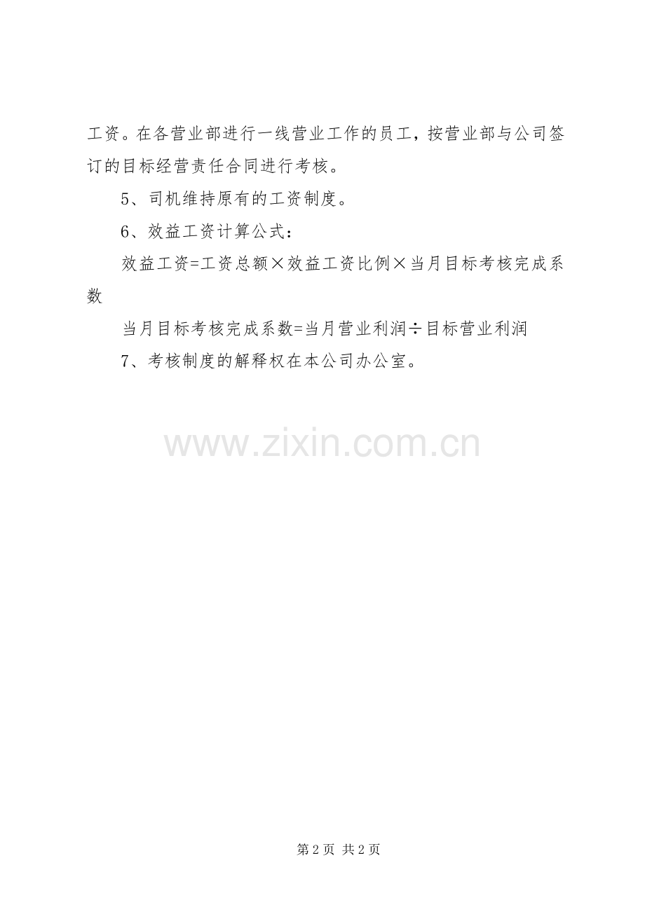 公司经营目标考核实施方案 (2).docx_第2页