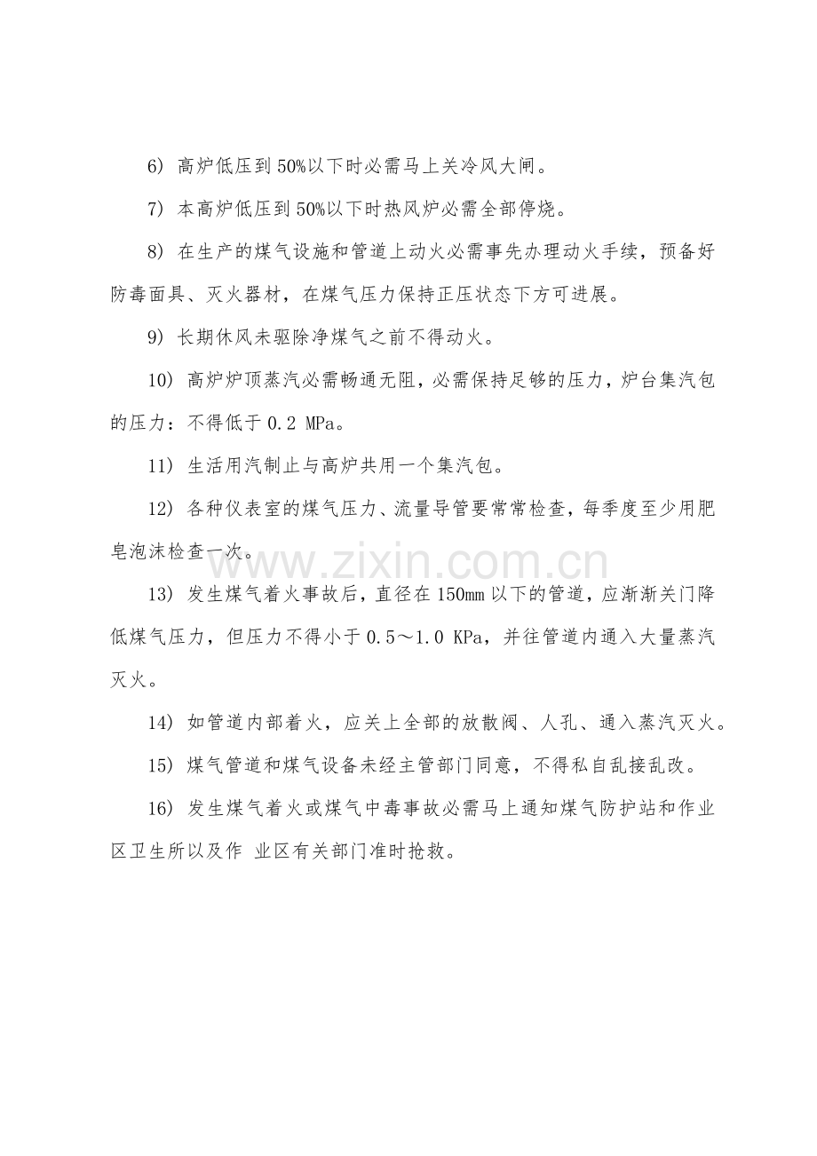 热工安全技术规程.docx_第2页