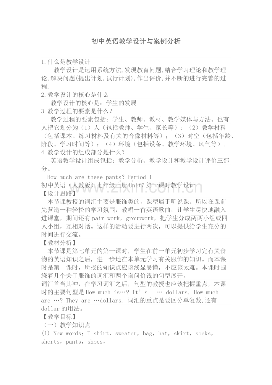 初中英语教学设计与案例分析.docx_第1页