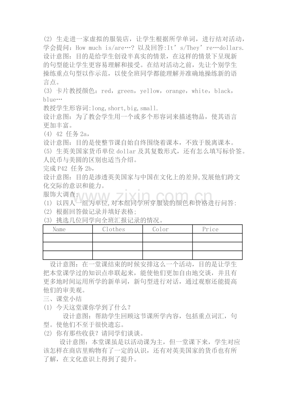 初中英语教学设计与案例分析.docx_第3页