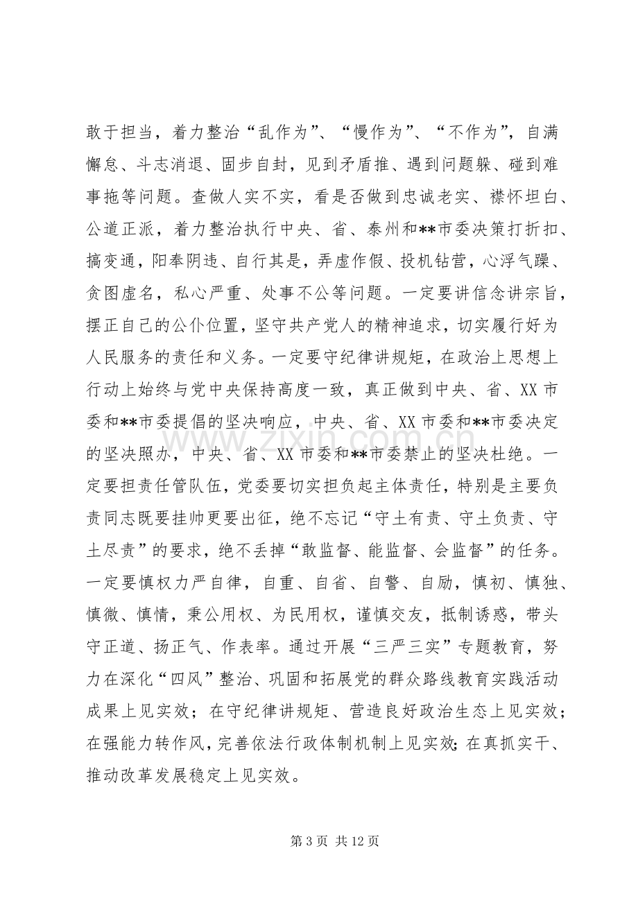 镇三严三实专题教育方案范文.docx_第3页