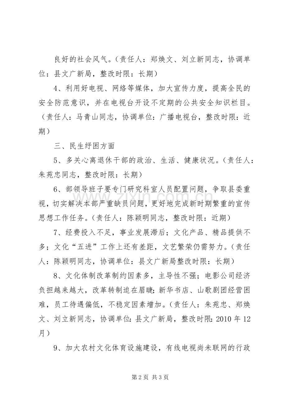 县委宣传部践行科学发展观整改分工实施方案.docx_第2页