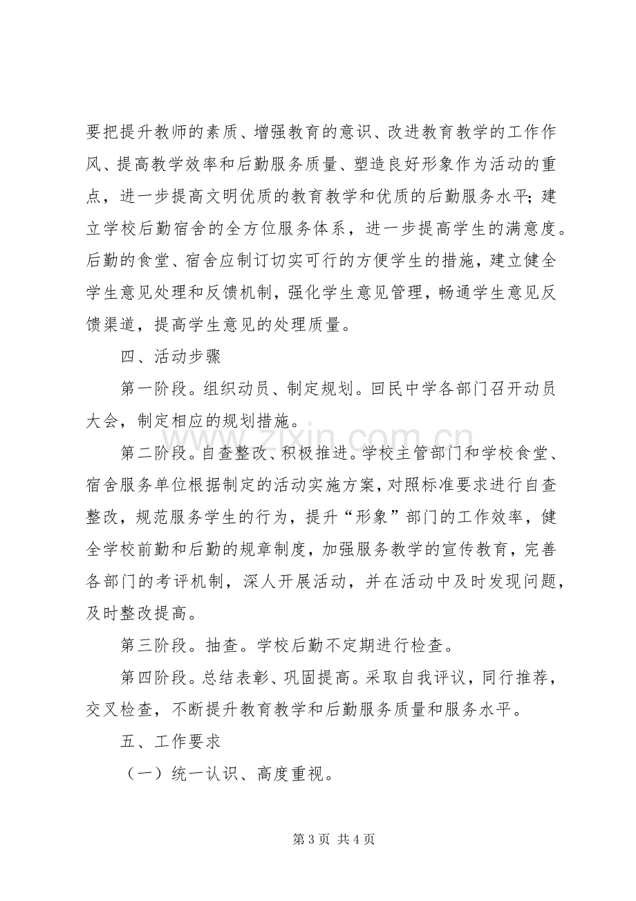 XX年教务处文明优质服务主题活动方案 ().docx_第3页