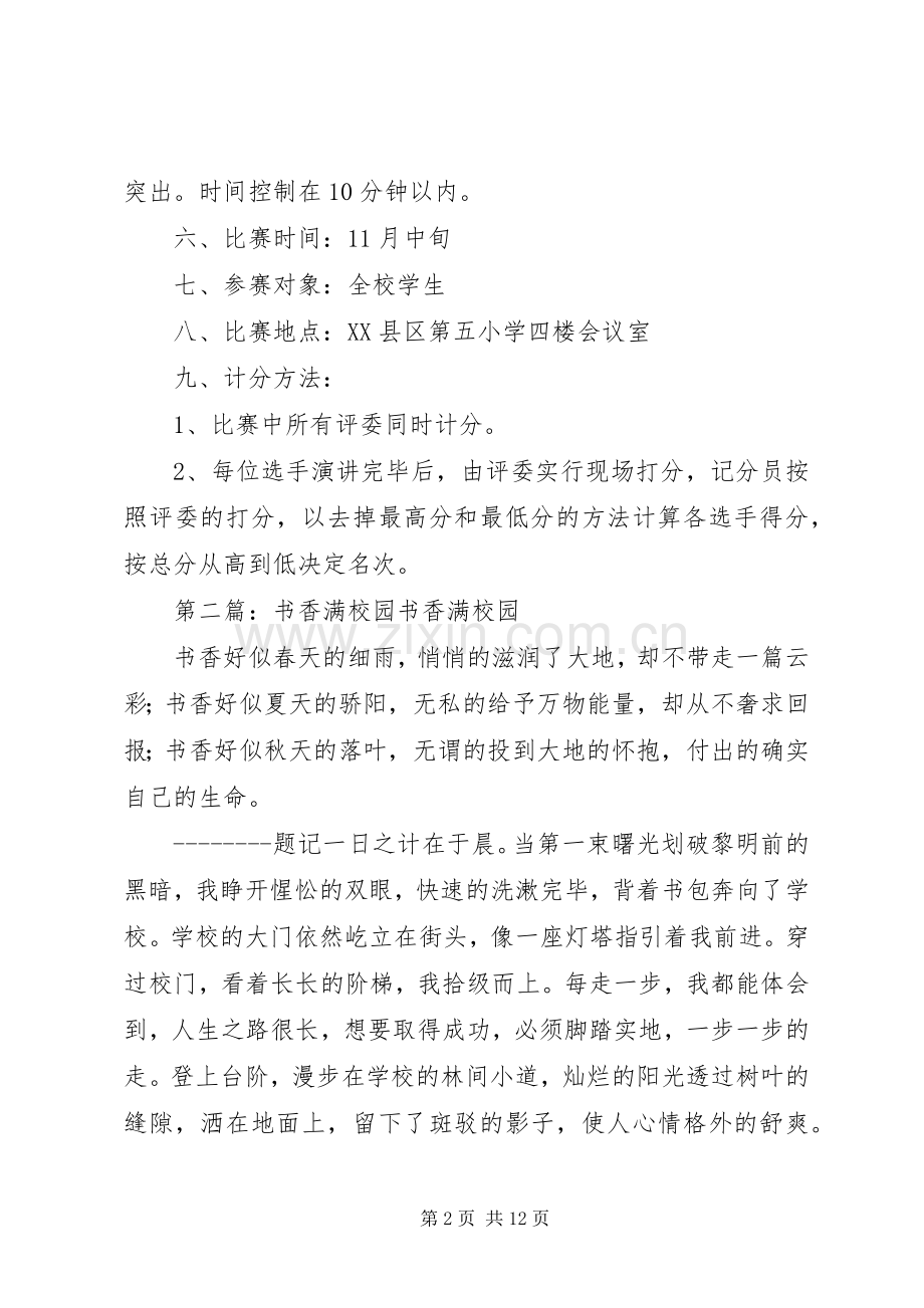 书香满校园实施方案.docx_第2页