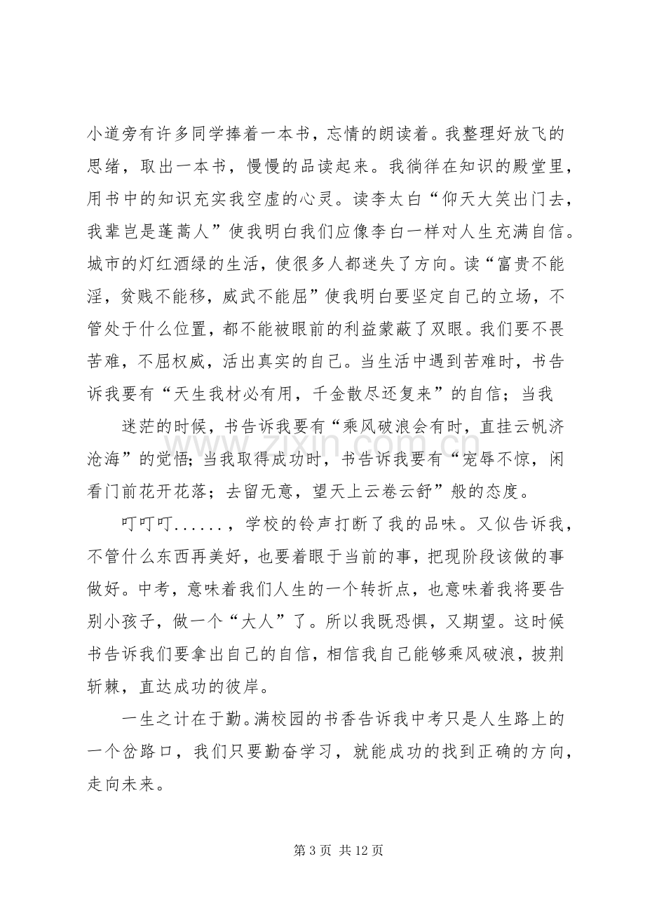 书香满校园实施方案.docx_第3页