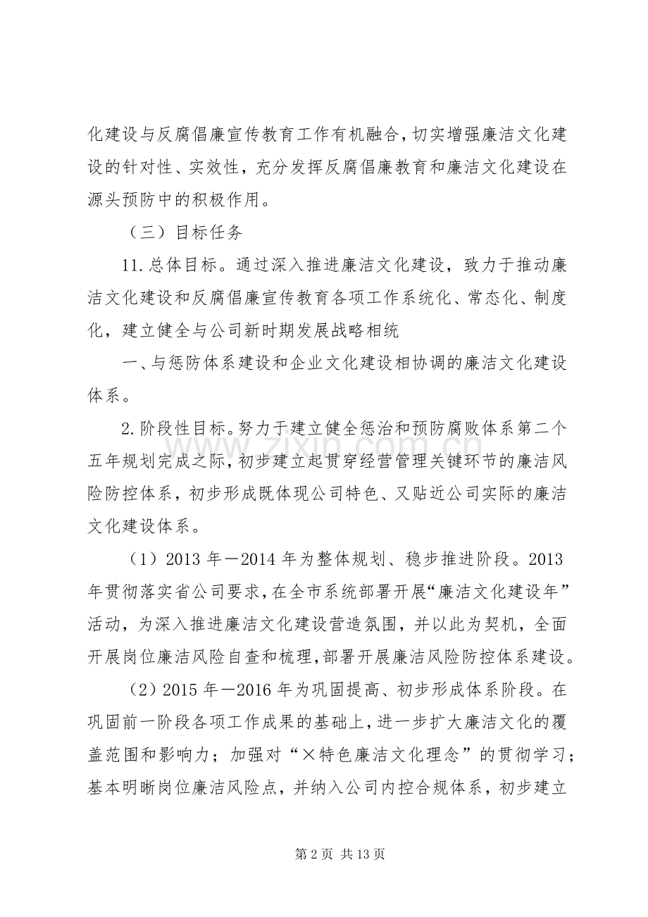 公司廉洁文化建设方案 .docx_第2页