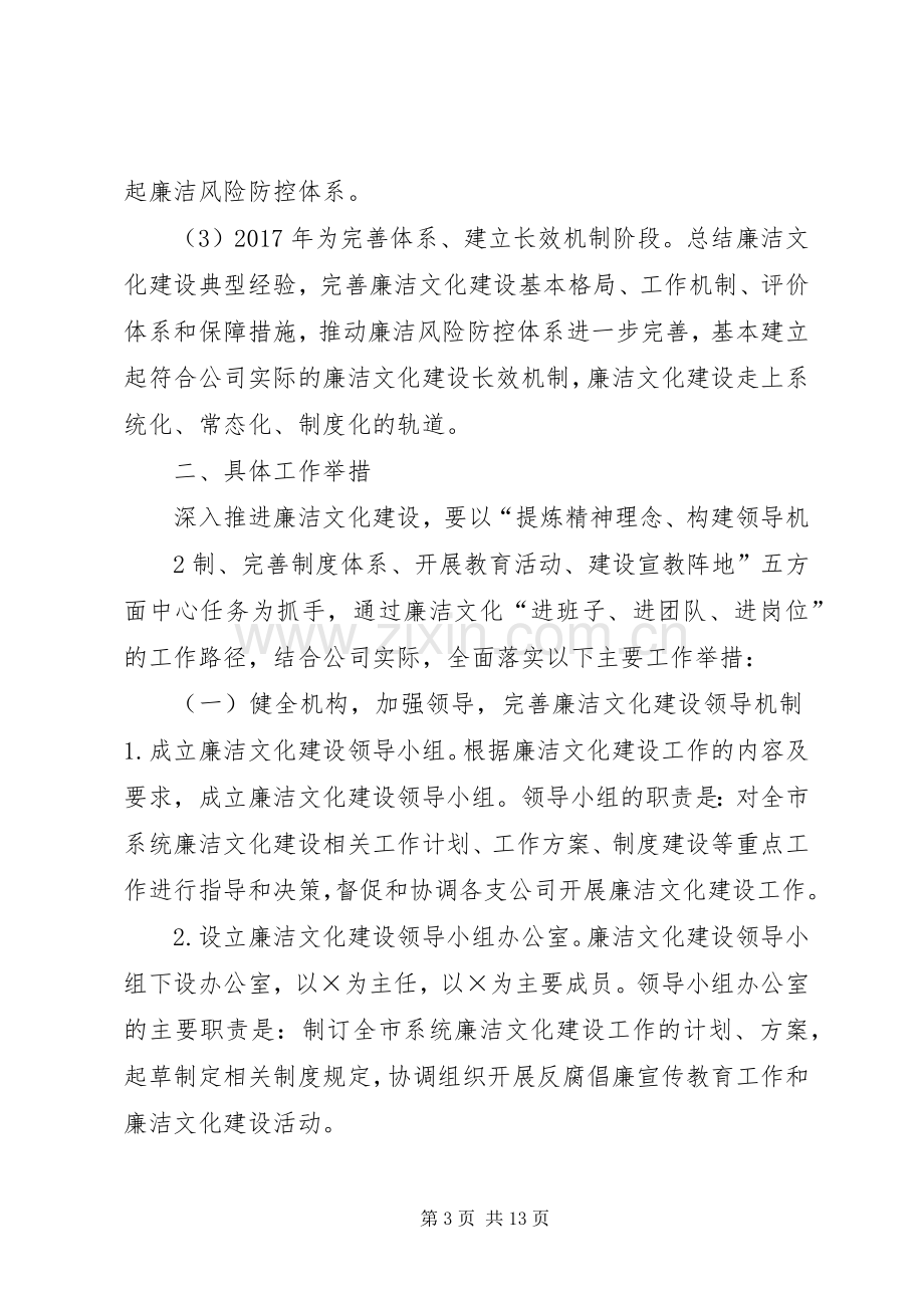 公司廉洁文化建设方案 .docx_第3页