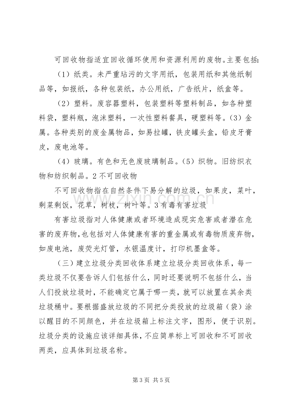 校园垃圾分类实施方案[五篇范例] .docx_第3页