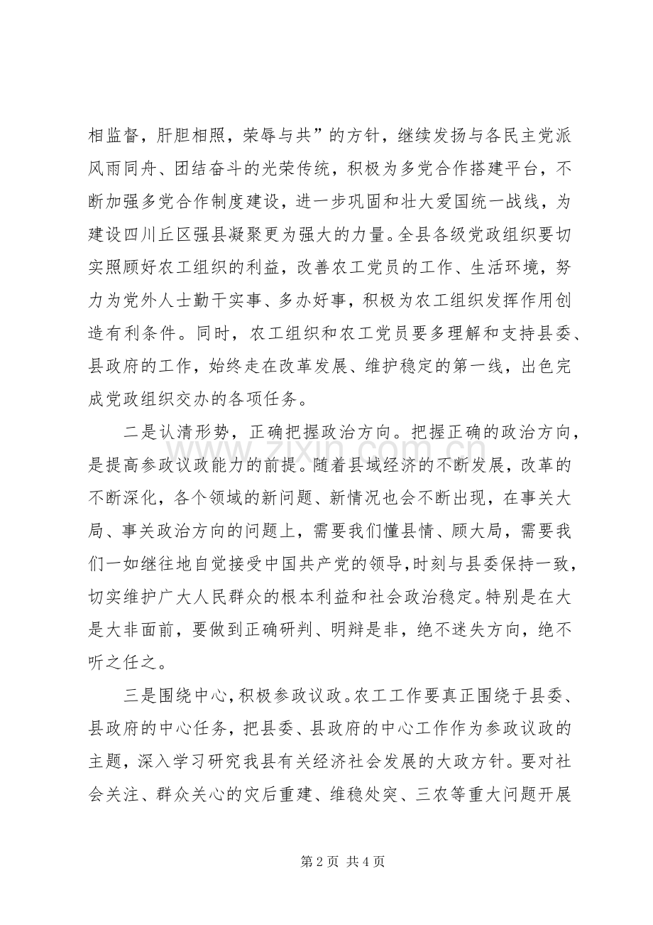 农工组织换届大会领导讲话.docx_第2页