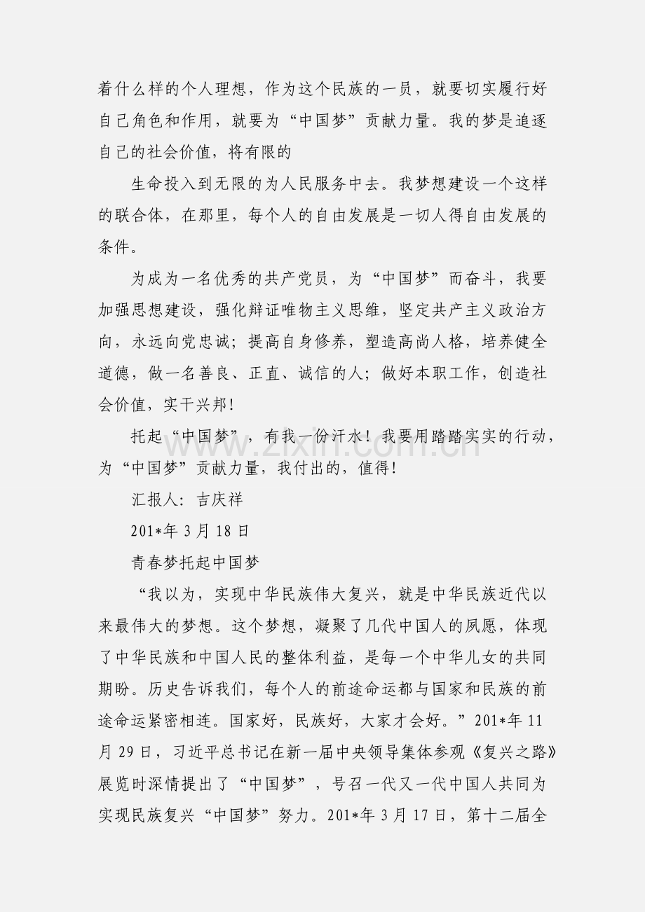 思想汇报--托起“中国梦”.docx_第2页