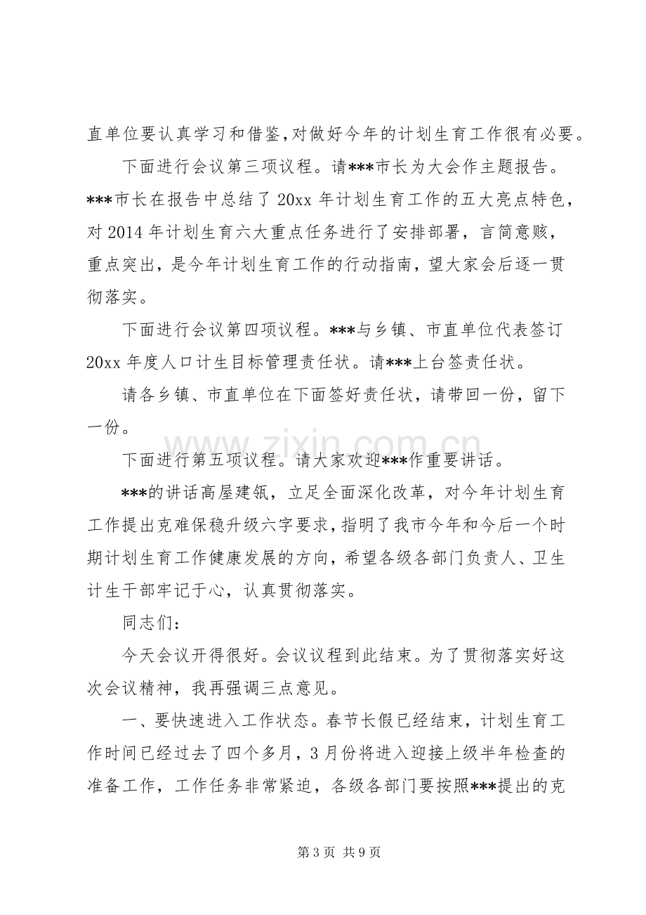 计生主题活动主持词大全.docx_第3页