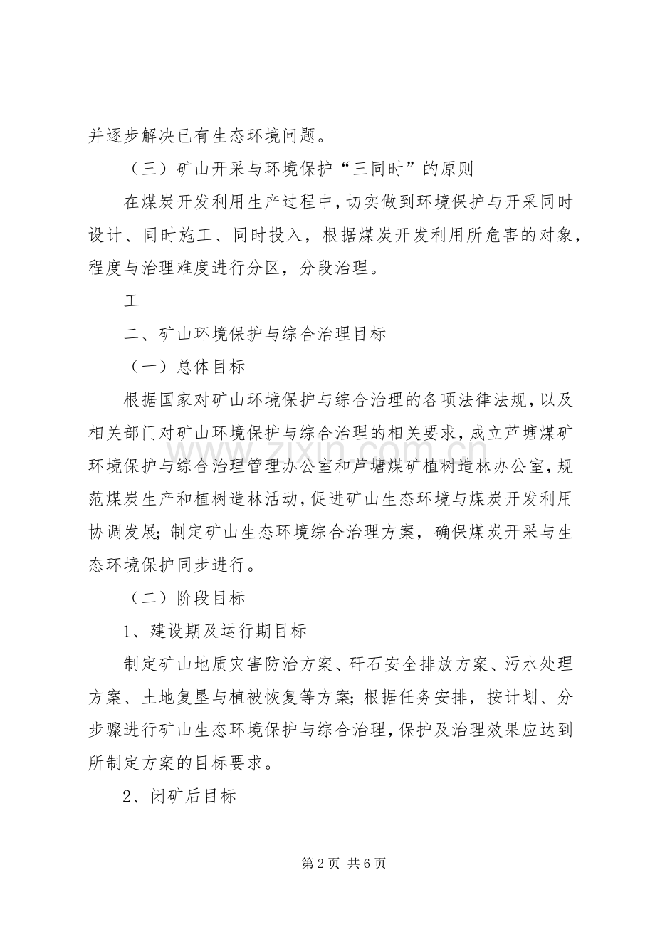 河道生态环境综合治理实施方案 .docx_第2页