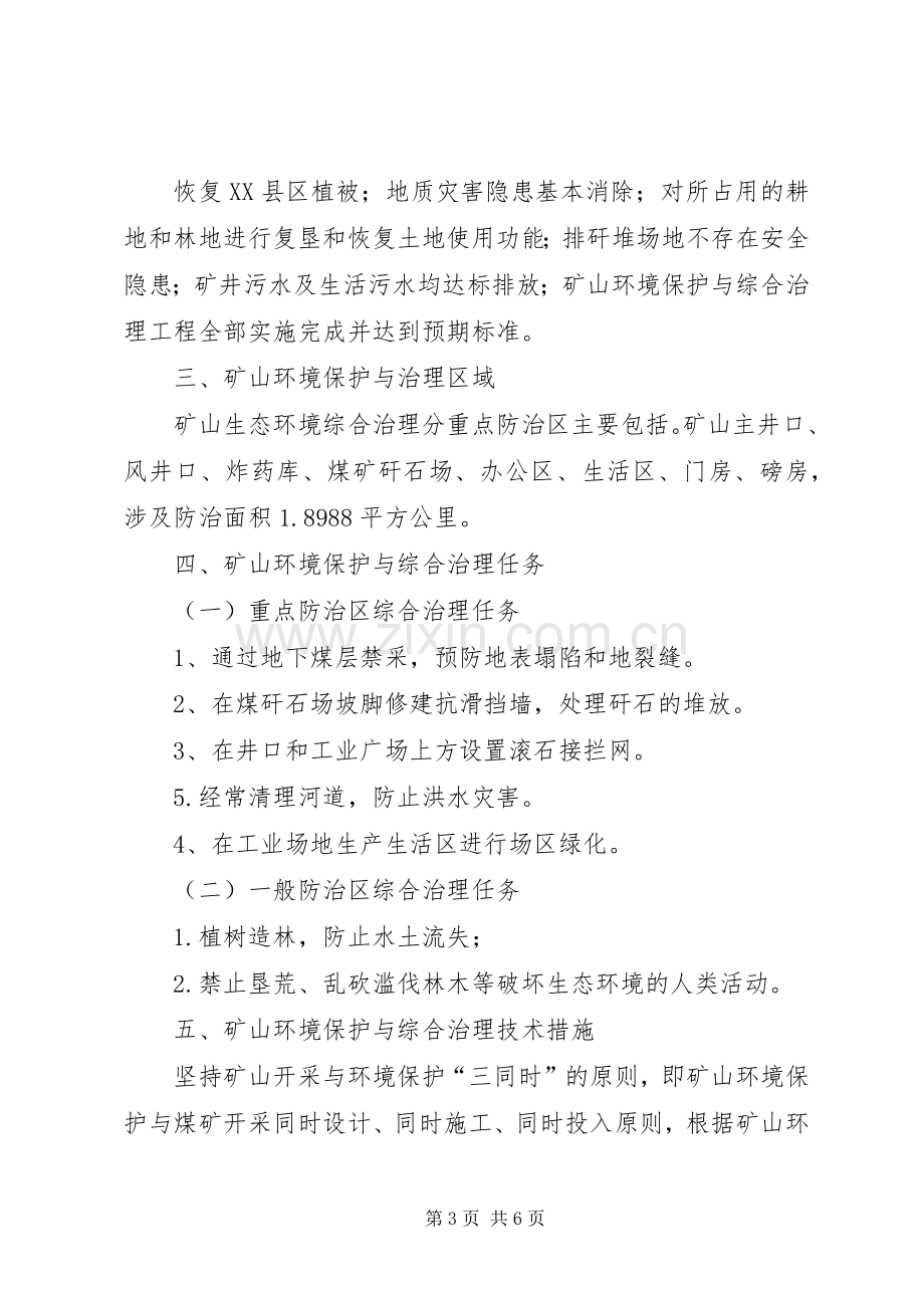 河道生态环境综合治理实施方案 .docx_第3页