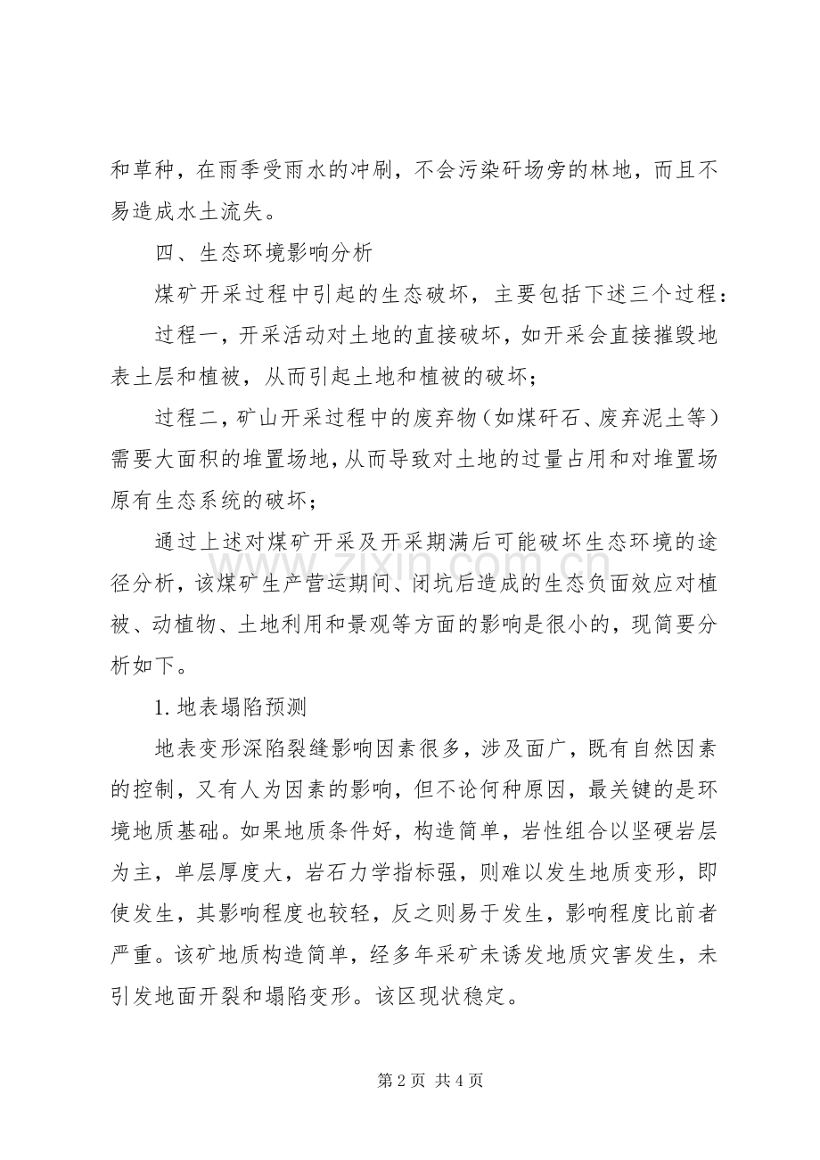 煤矿关闭退出后环境恢复治理实施方案.docx_第2页