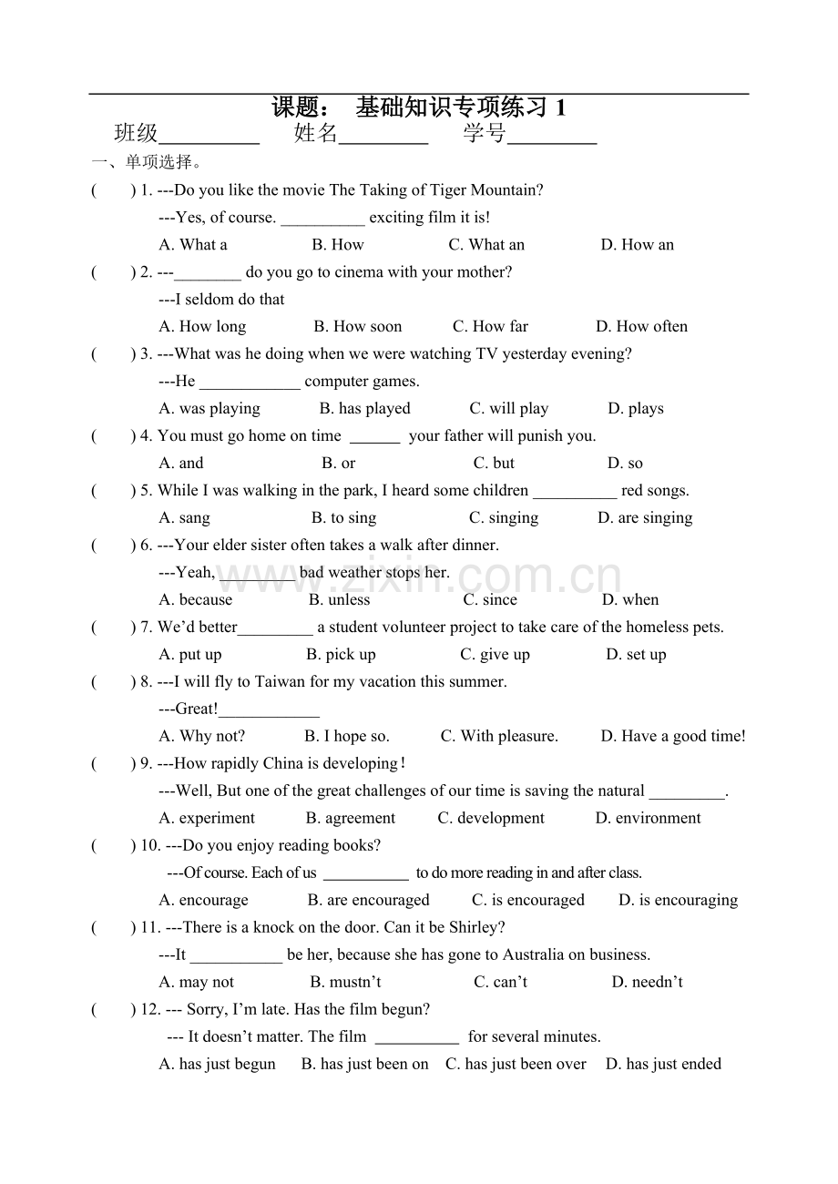 中考基础知识专项练习1.doc_第1页