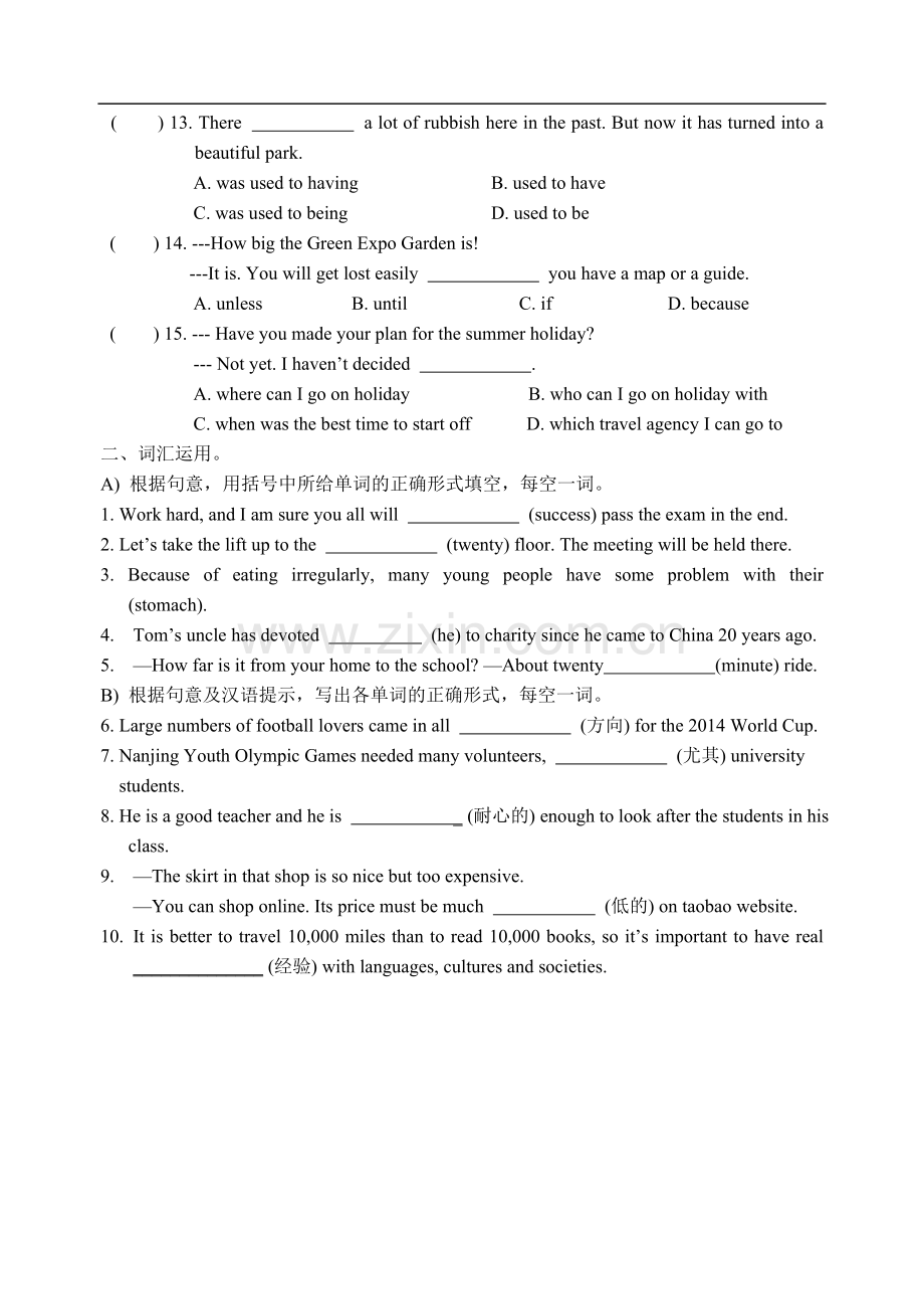 中考基础知识专项练习1.doc_第2页