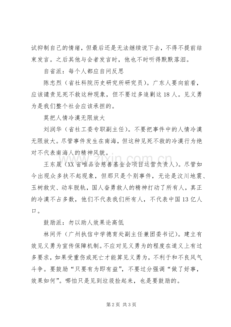 见义勇为座谈会发言材料.docx_第2页