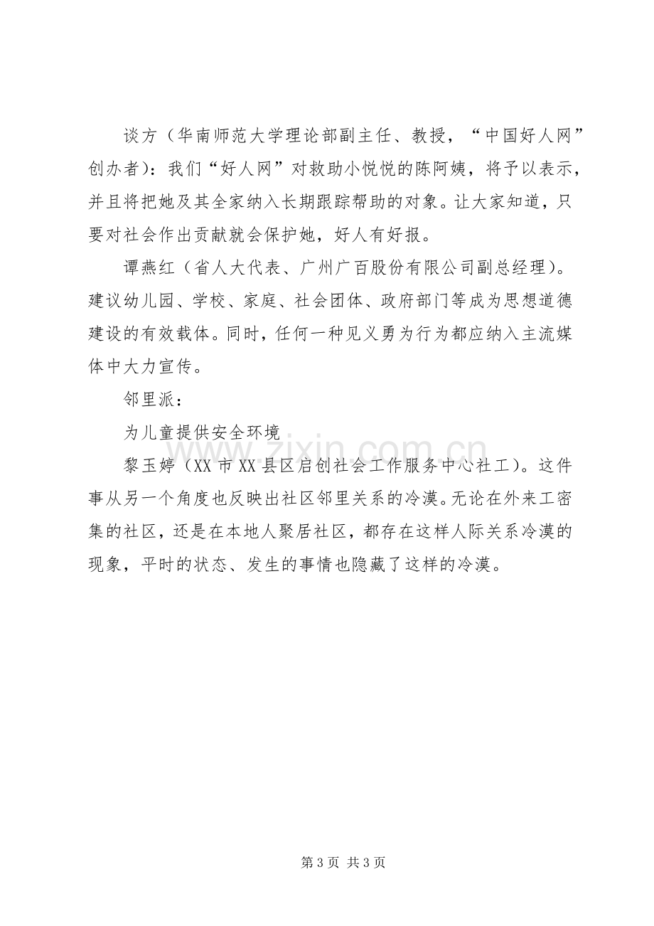 见义勇为座谈会发言材料.docx_第3页