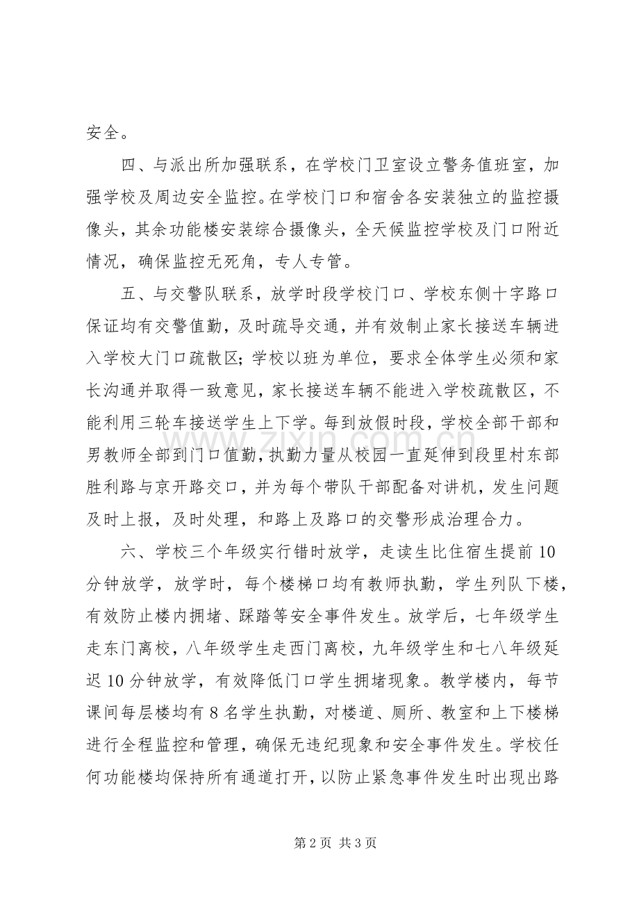 中学预防安全事件应急处置预案.docx_第2页