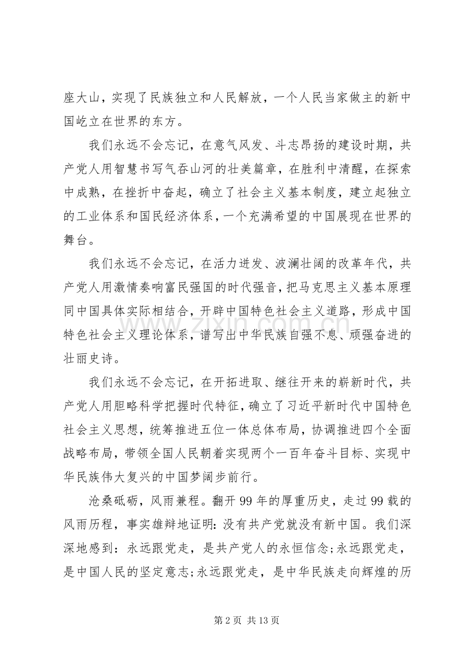 庆祝七一表彰会讲话稿.docx_第2页