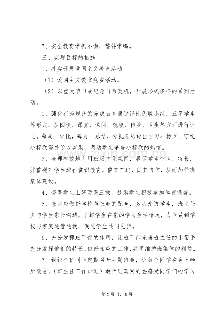 学校两学一做学习活动方案.docx_第2页