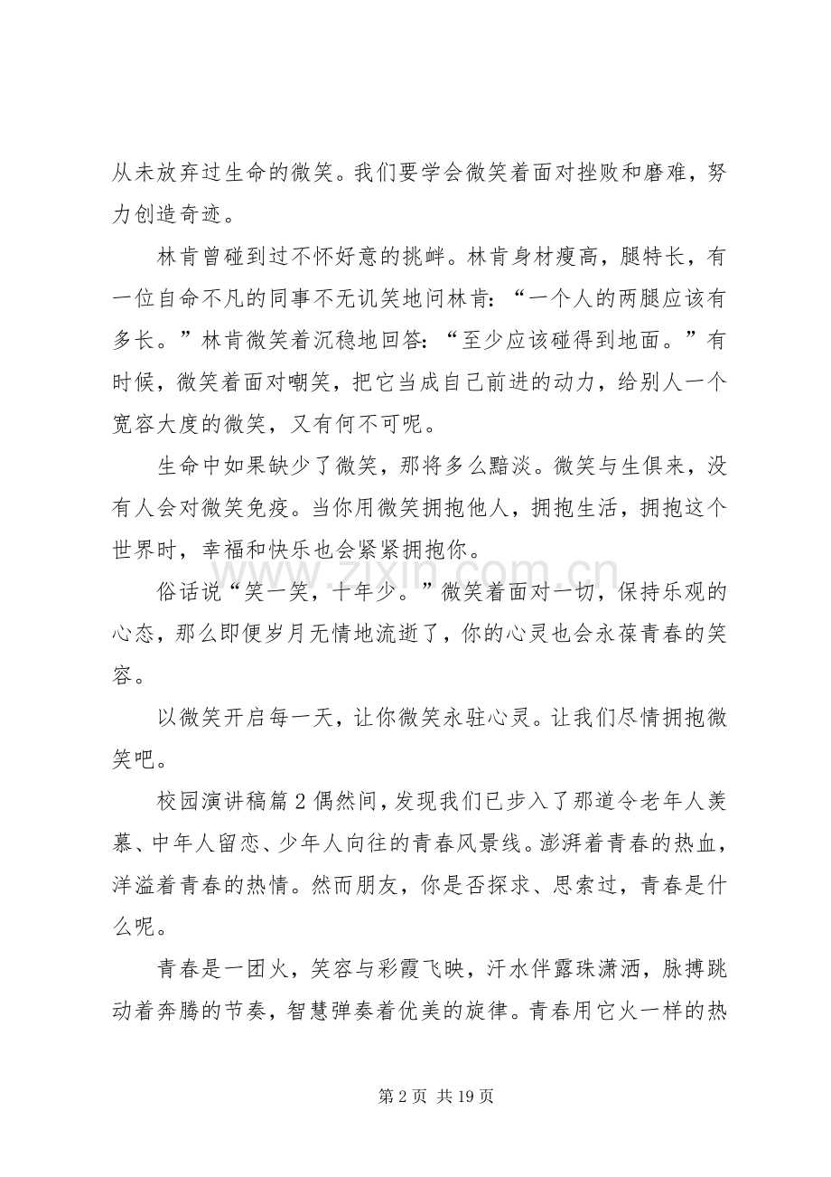 有关校园演讲稿范文集合十篇.docx_第2页