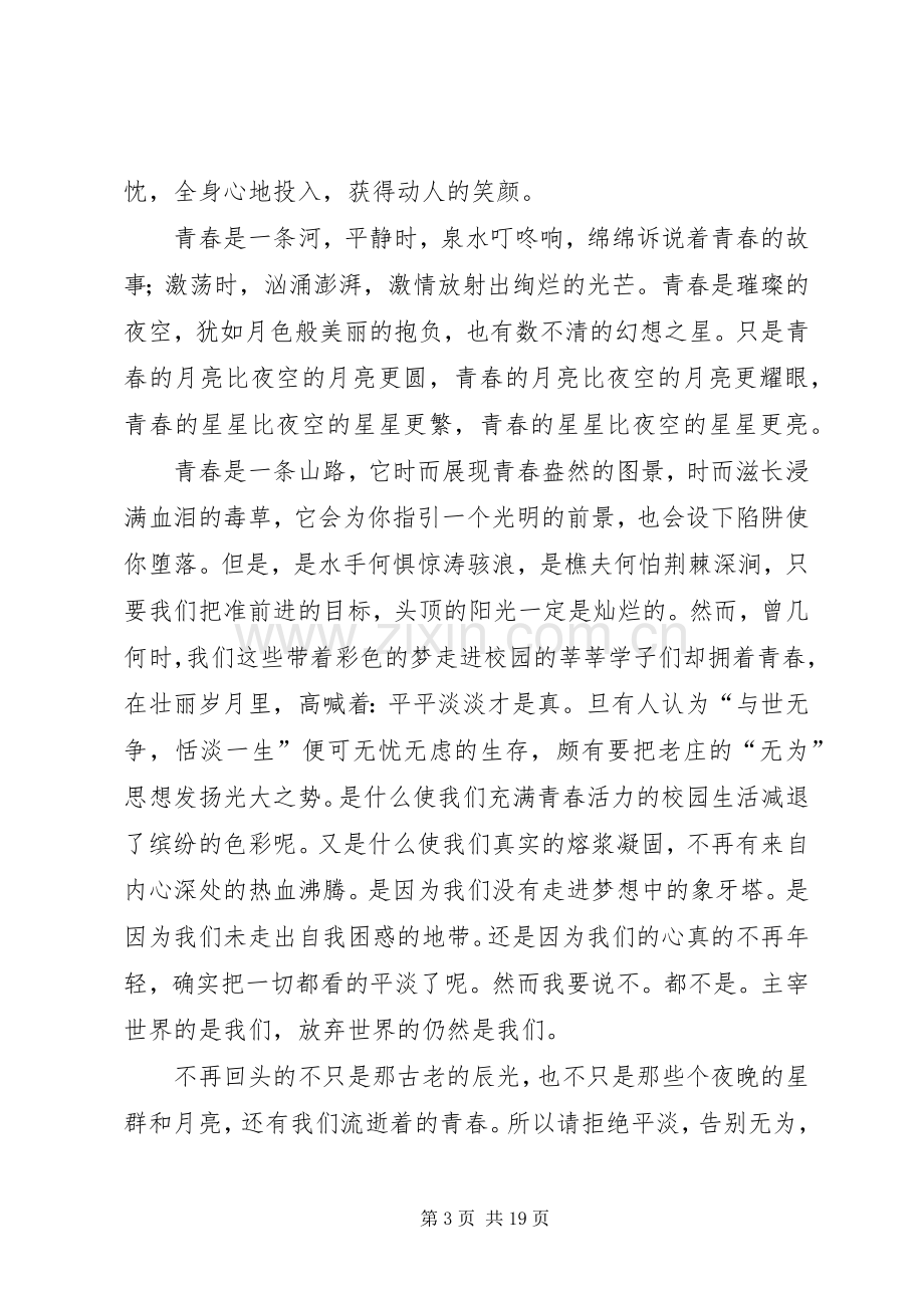 有关校园演讲稿范文集合十篇.docx_第3页