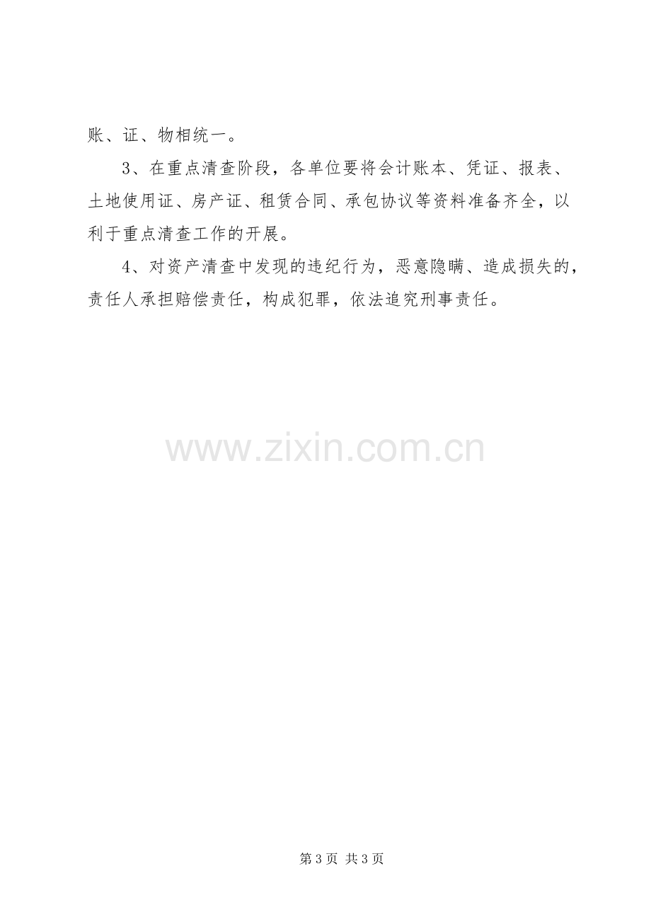 供销社资产清查工作实施方案.docx_第3页