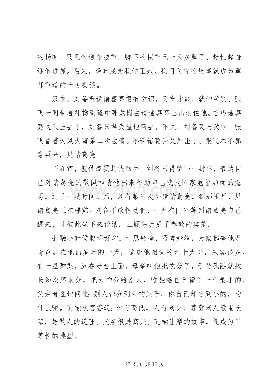 崇德向善演讲稿范文.docx_第2页