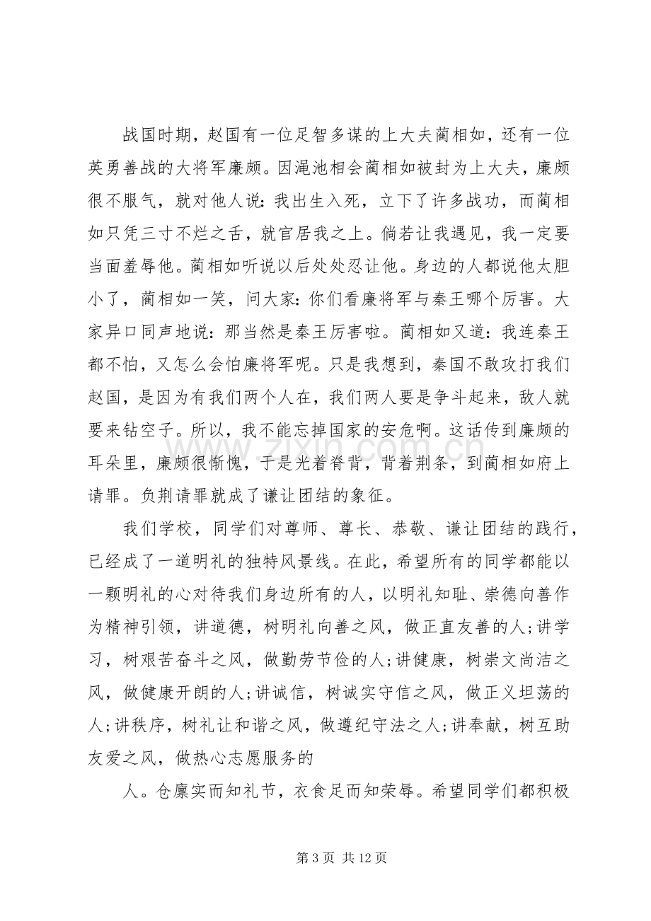 崇德向善演讲稿范文.docx_第3页