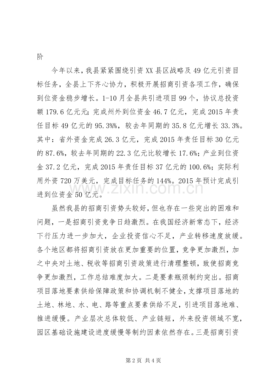 全县招商引资、危房改造工作推进会讲话稿.docx_第2页