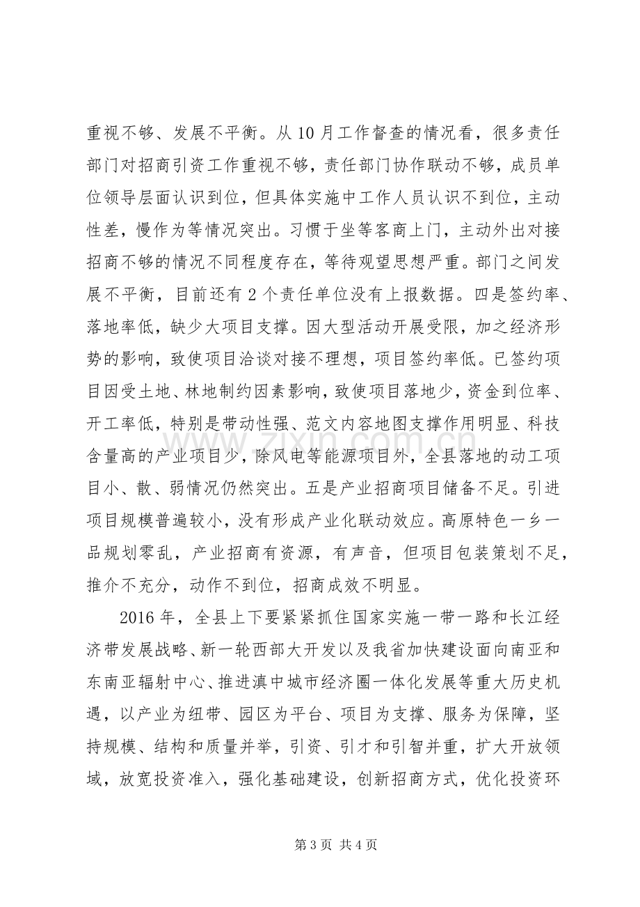 全县招商引资、危房改造工作推进会讲话稿.docx_第3页