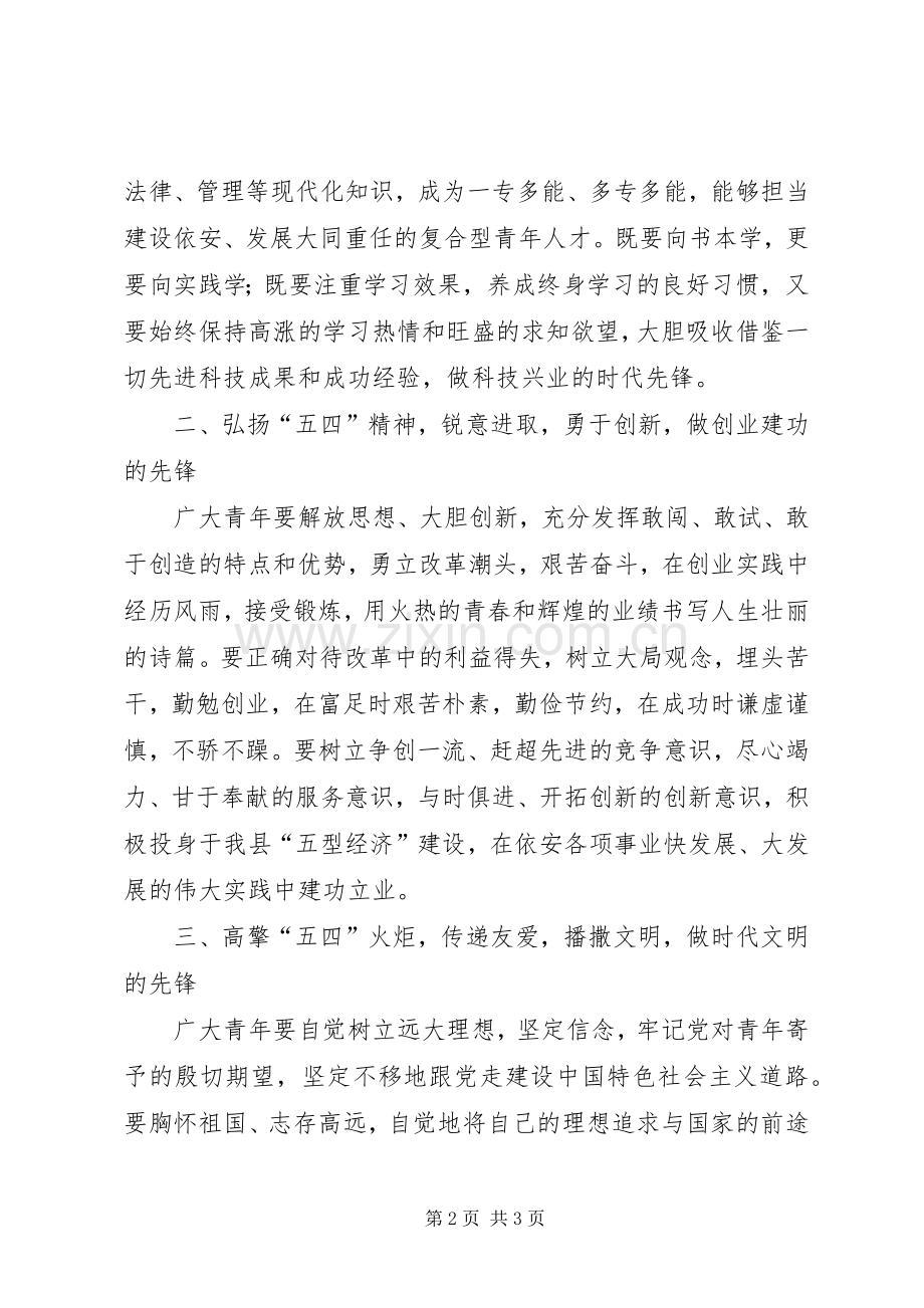 青年岗位能手向全市青年倡议书.docx_第2页