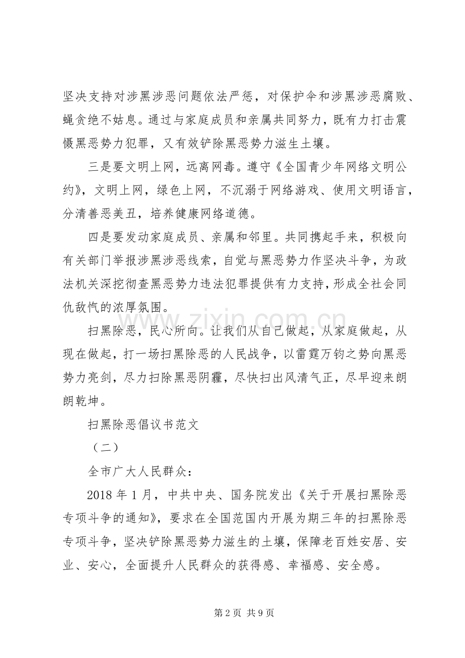 扫黑除恶倡议书范文.docx_第2页