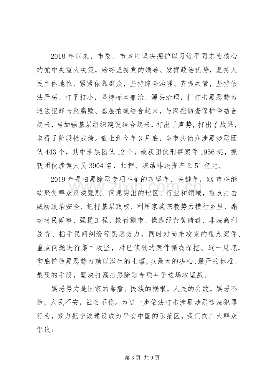 扫黑除恶倡议书范文.docx_第3页