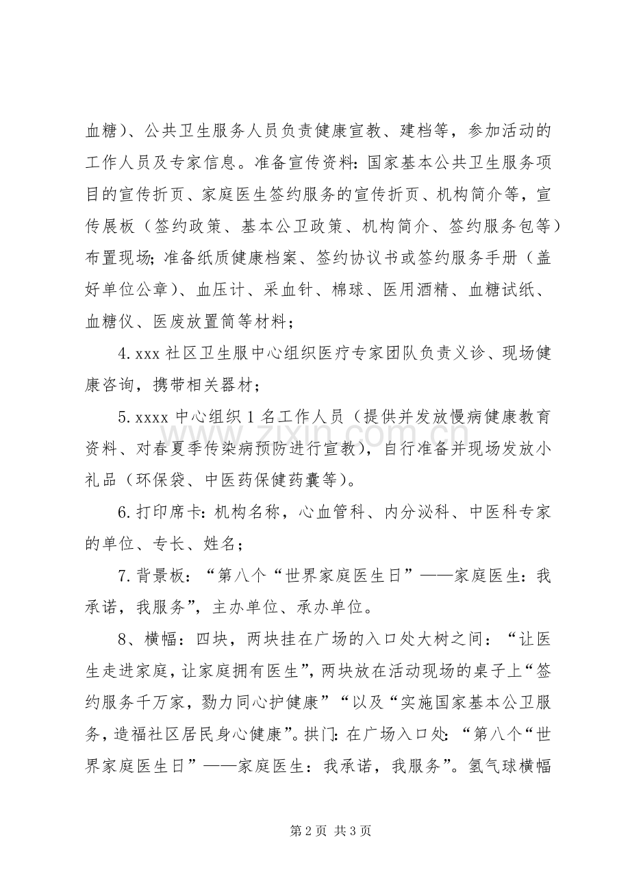 “家庭医生签约服务进社区”活动实施方案.docx_第2页