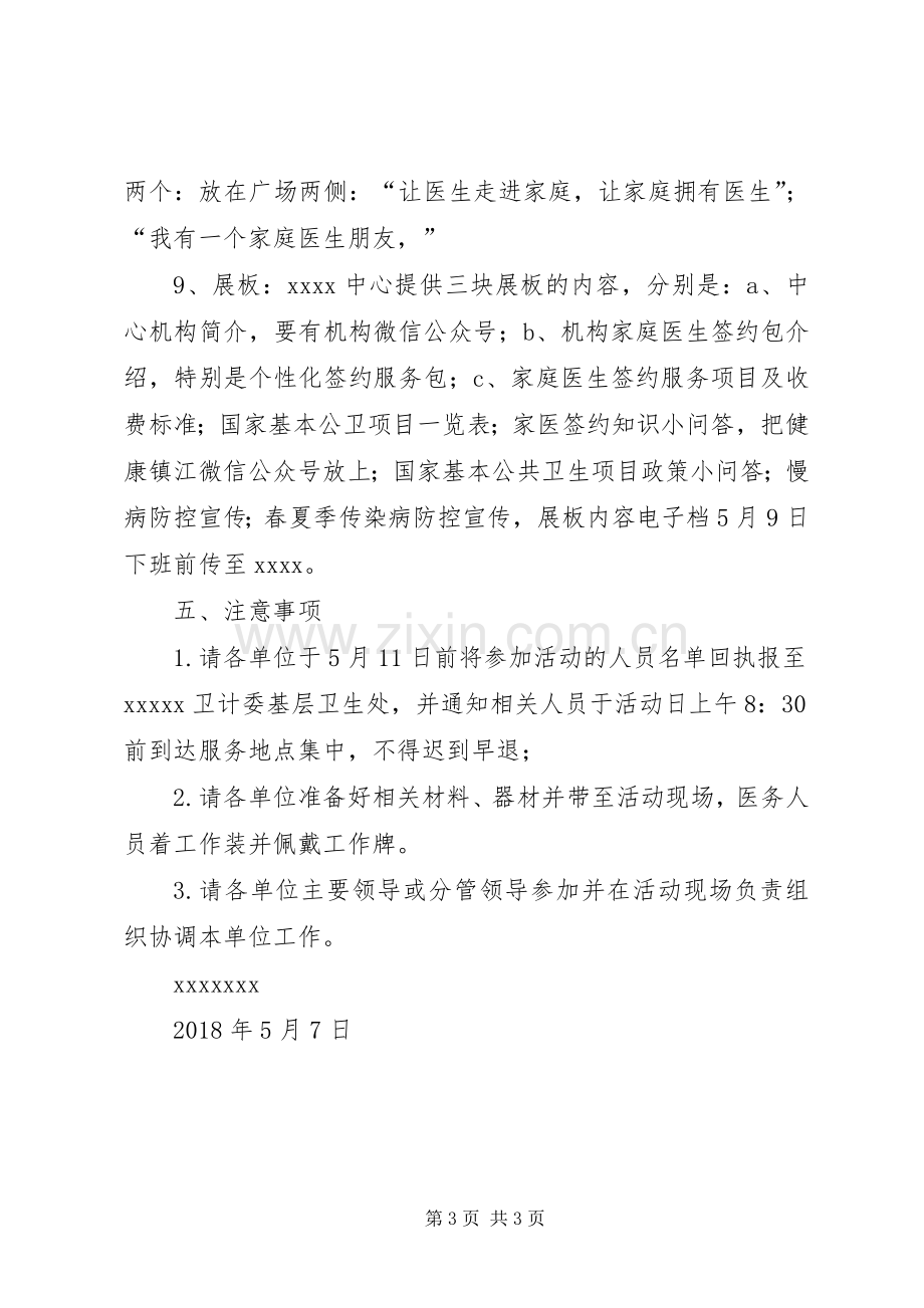 “家庭医生签约服务进社区”活动实施方案.docx_第3页