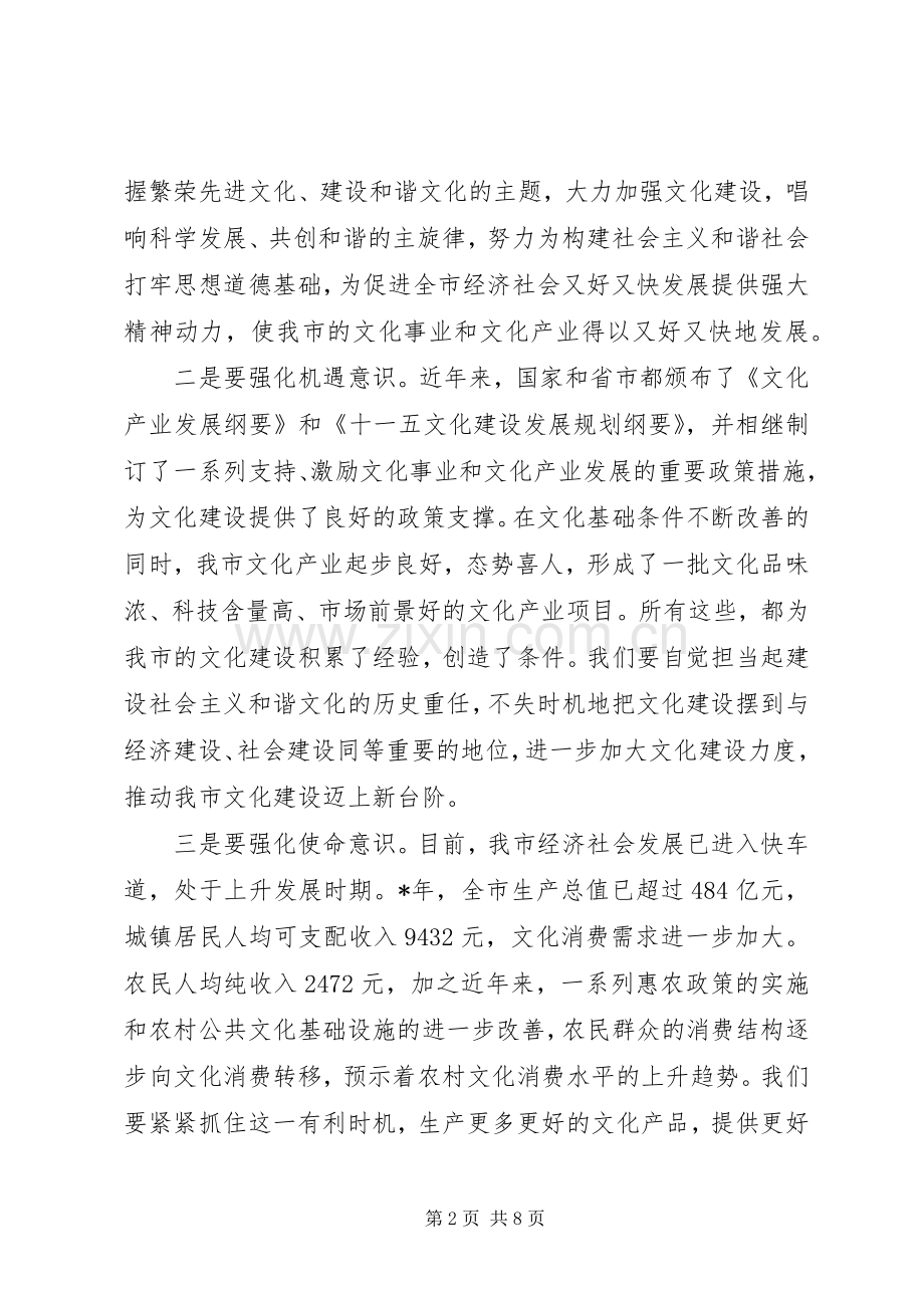 全市文化工作会议上的讲话.docx_第2页