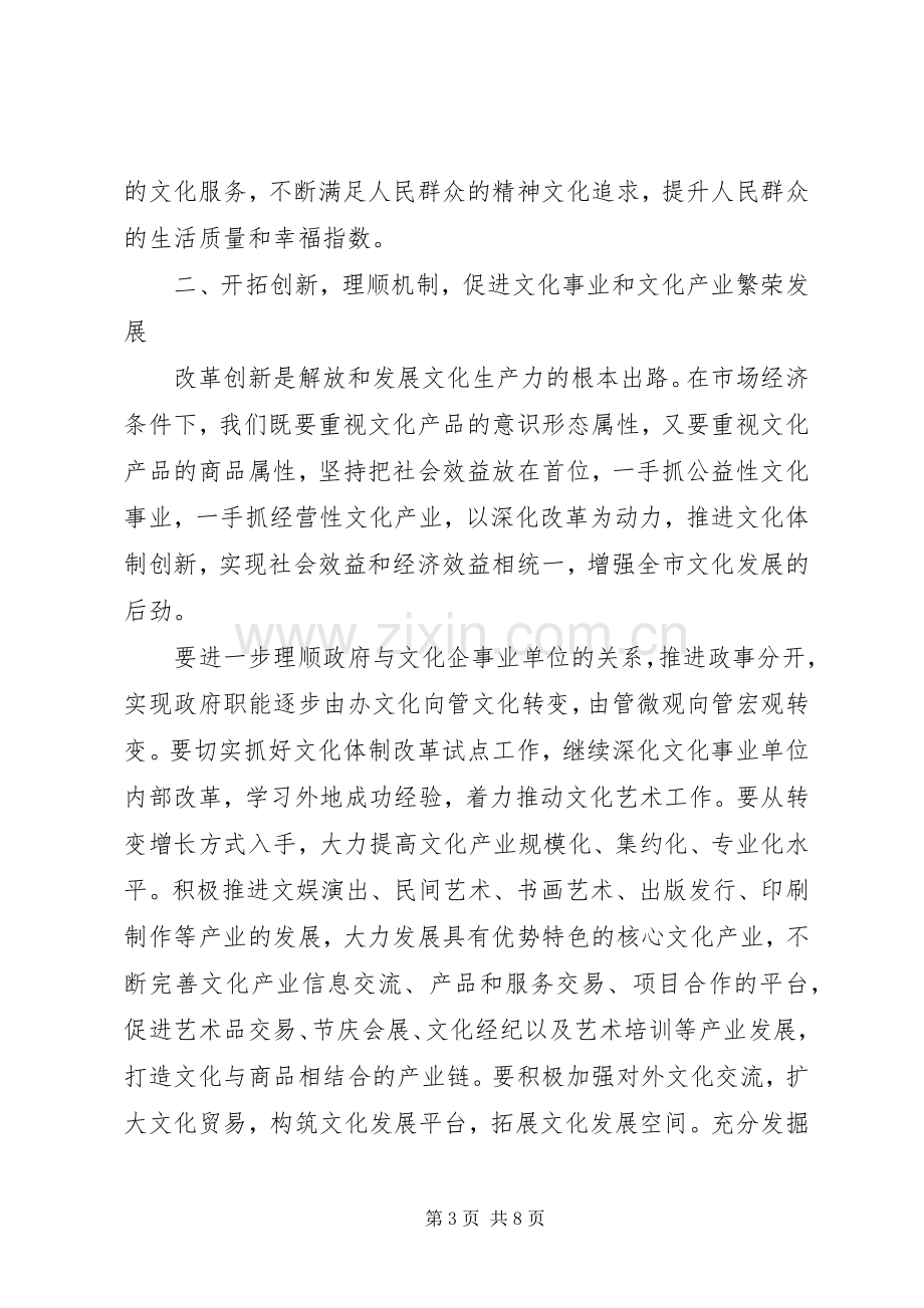 全市文化工作会议上的讲话.docx_第3页