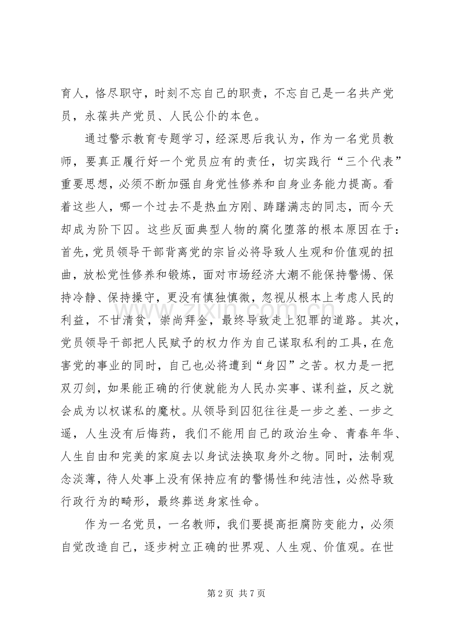 反腐倡廉影片观后感 .docx_第2页