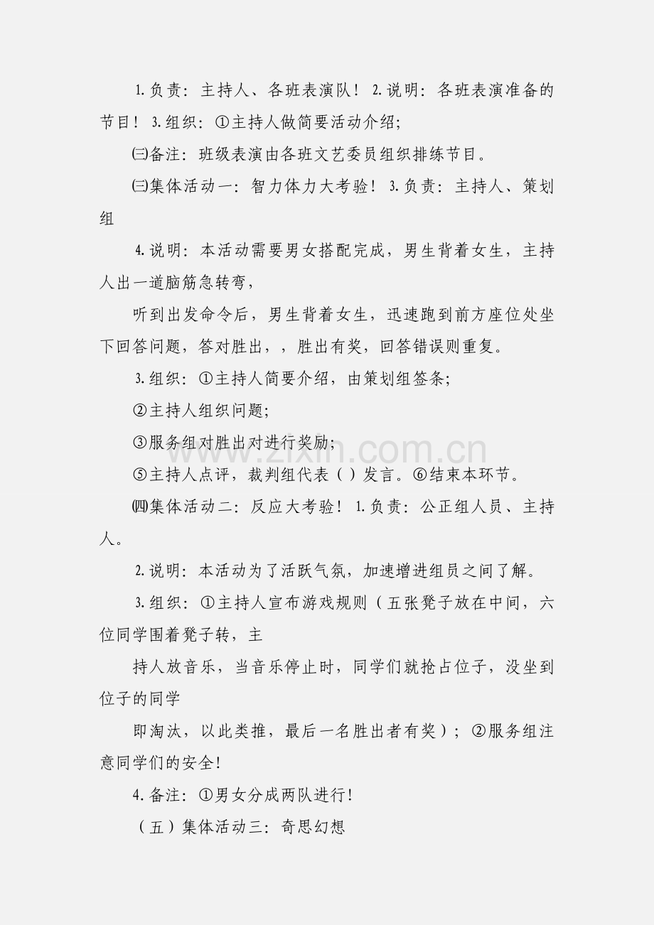 大学圣诞节班级活动策划书.docx_第2页