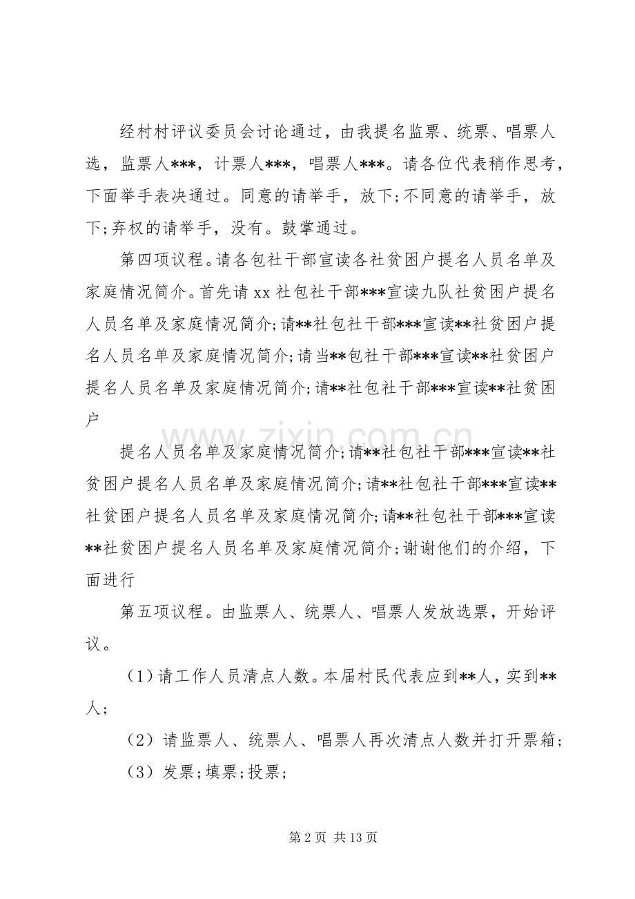 村级民主评议人发言稿.docx_第2页